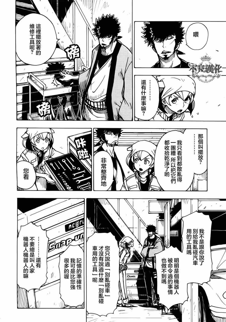 《Dimension W》漫画 005集