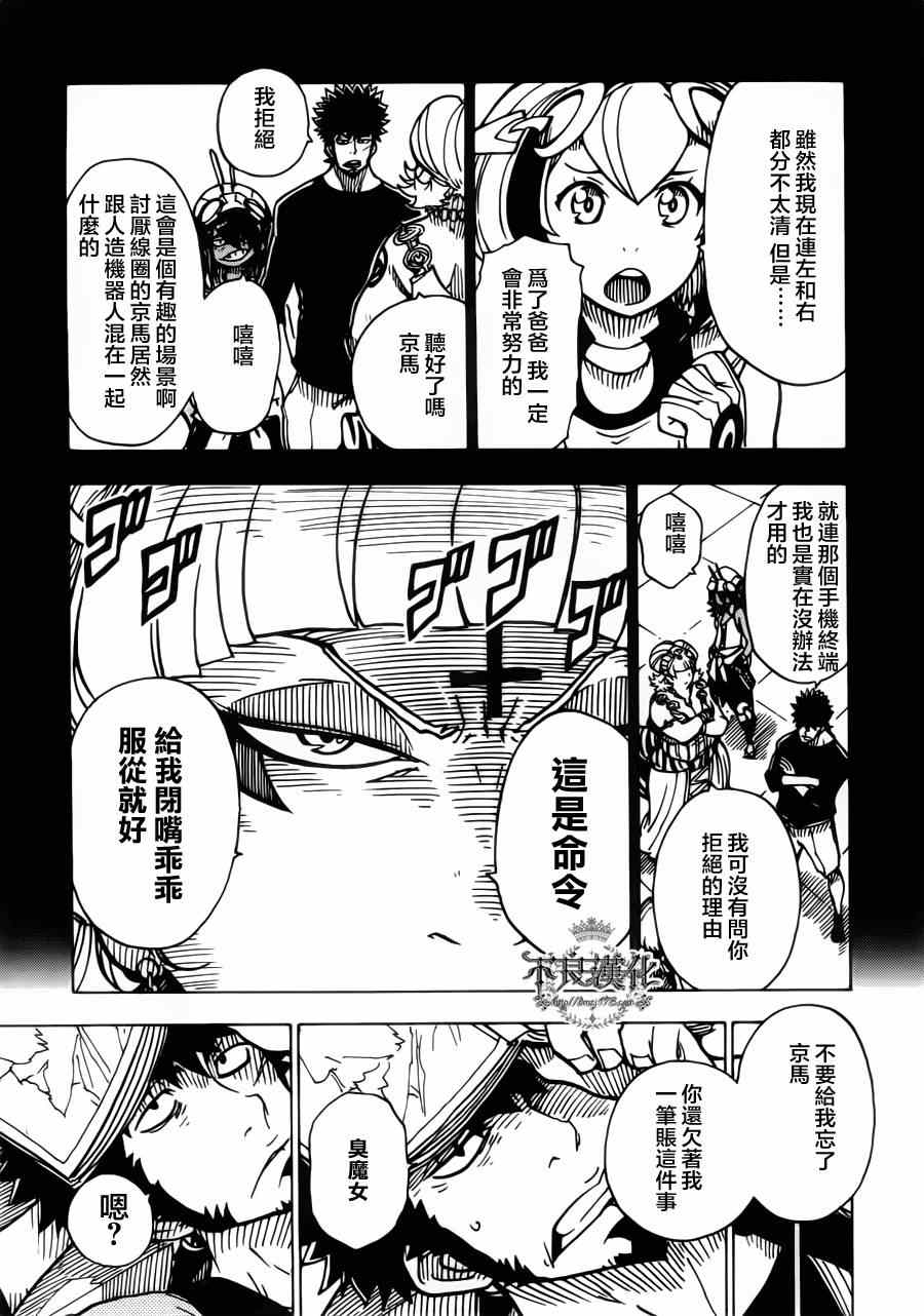 《Dimension W》漫画 005集