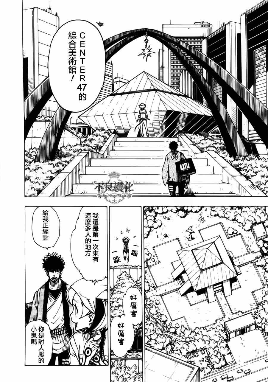 《Dimension W》漫画 005集