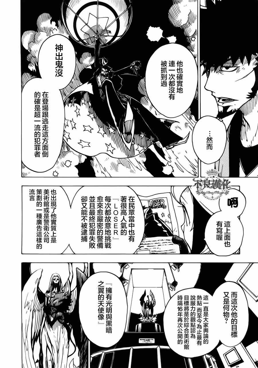 《Dimension W》漫画 005集