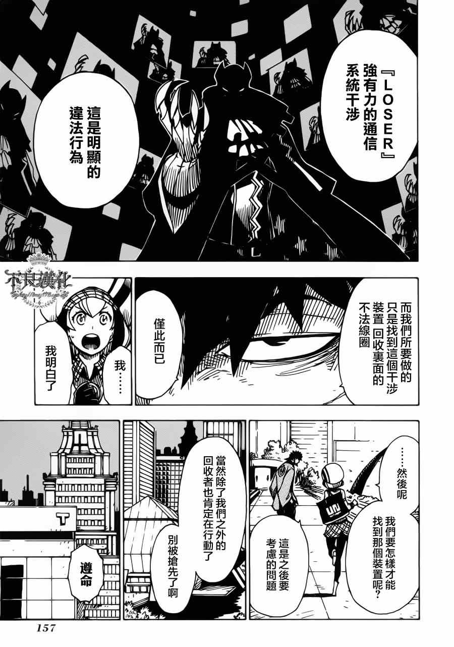 《Dimension W》漫画 005集