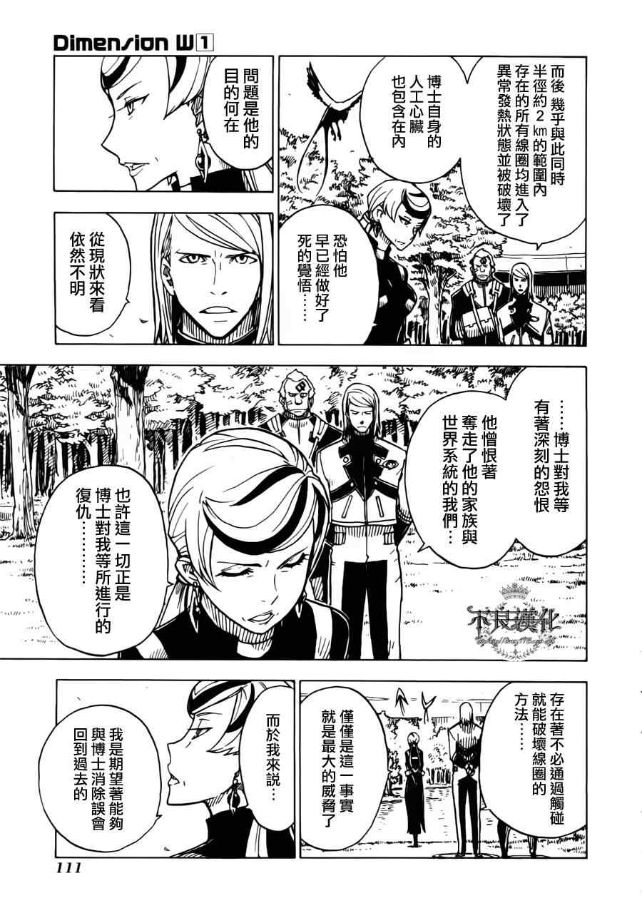 《Dimension W》漫画 004集