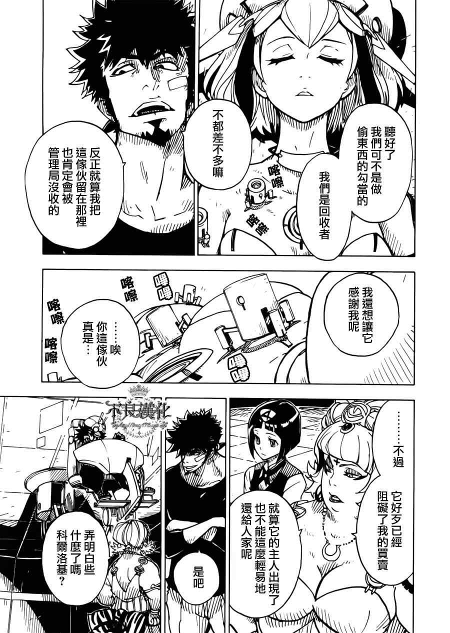 《Dimension W》漫画 004集