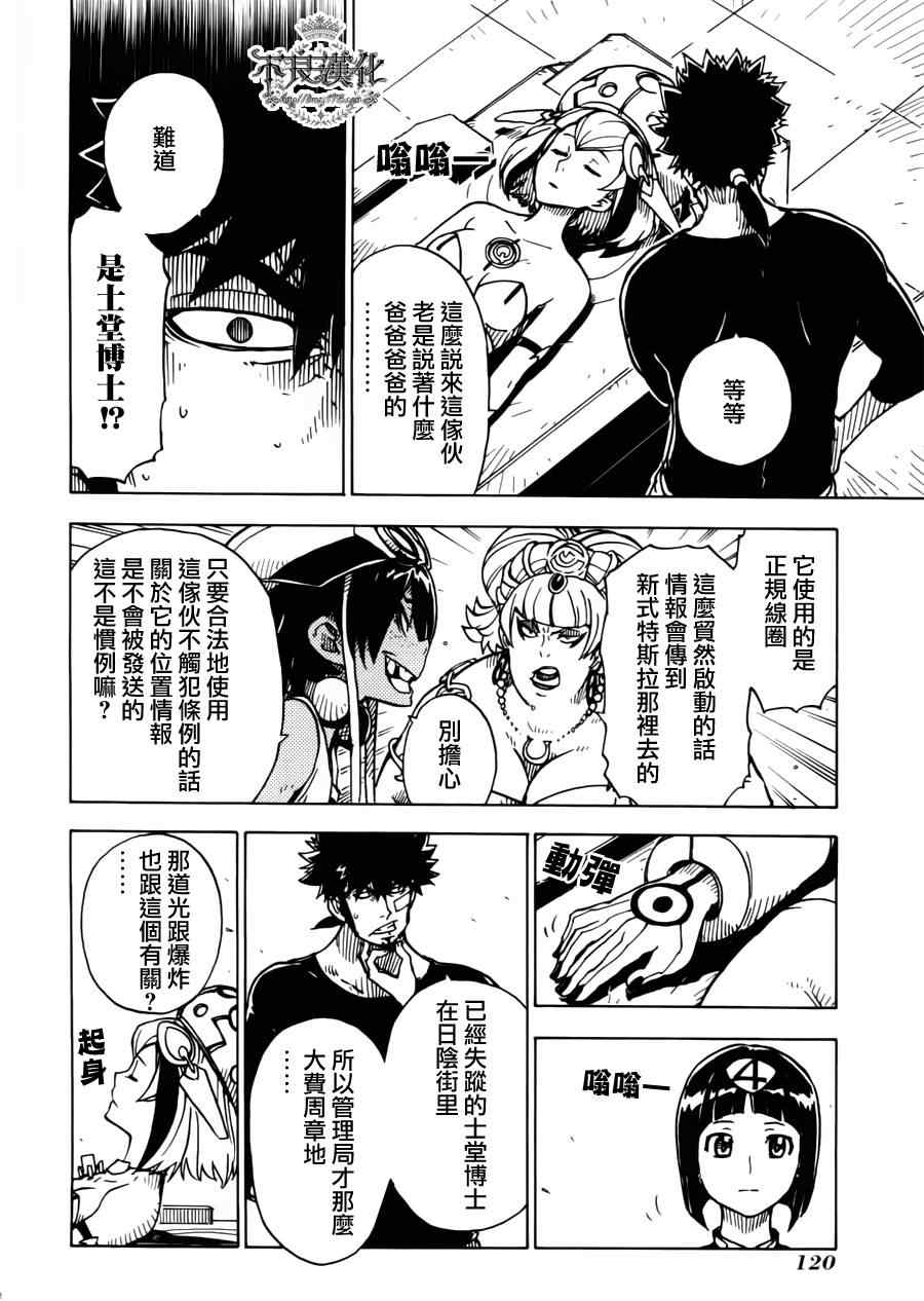 《Dimension W》漫画 004集