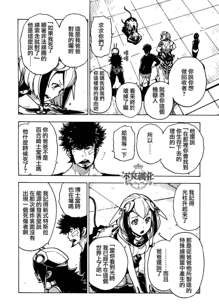 《Dimension W》漫画 004集