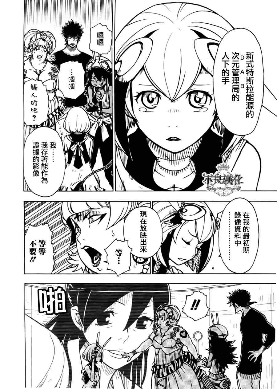 《Dimension W》漫画 004集