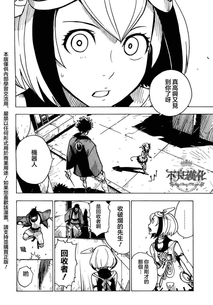 《Dimension W》漫画 003集