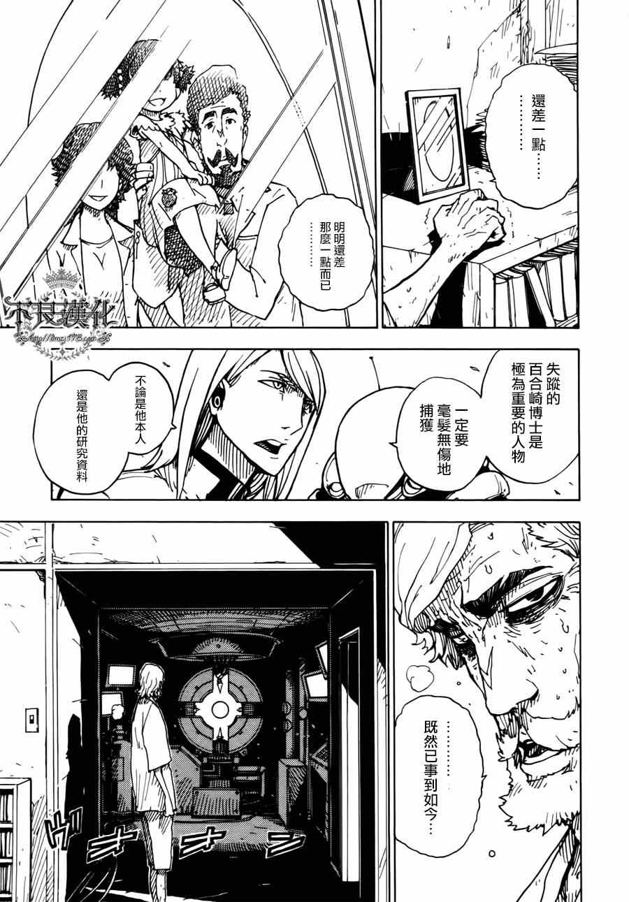 《Dimension W》漫画 002集