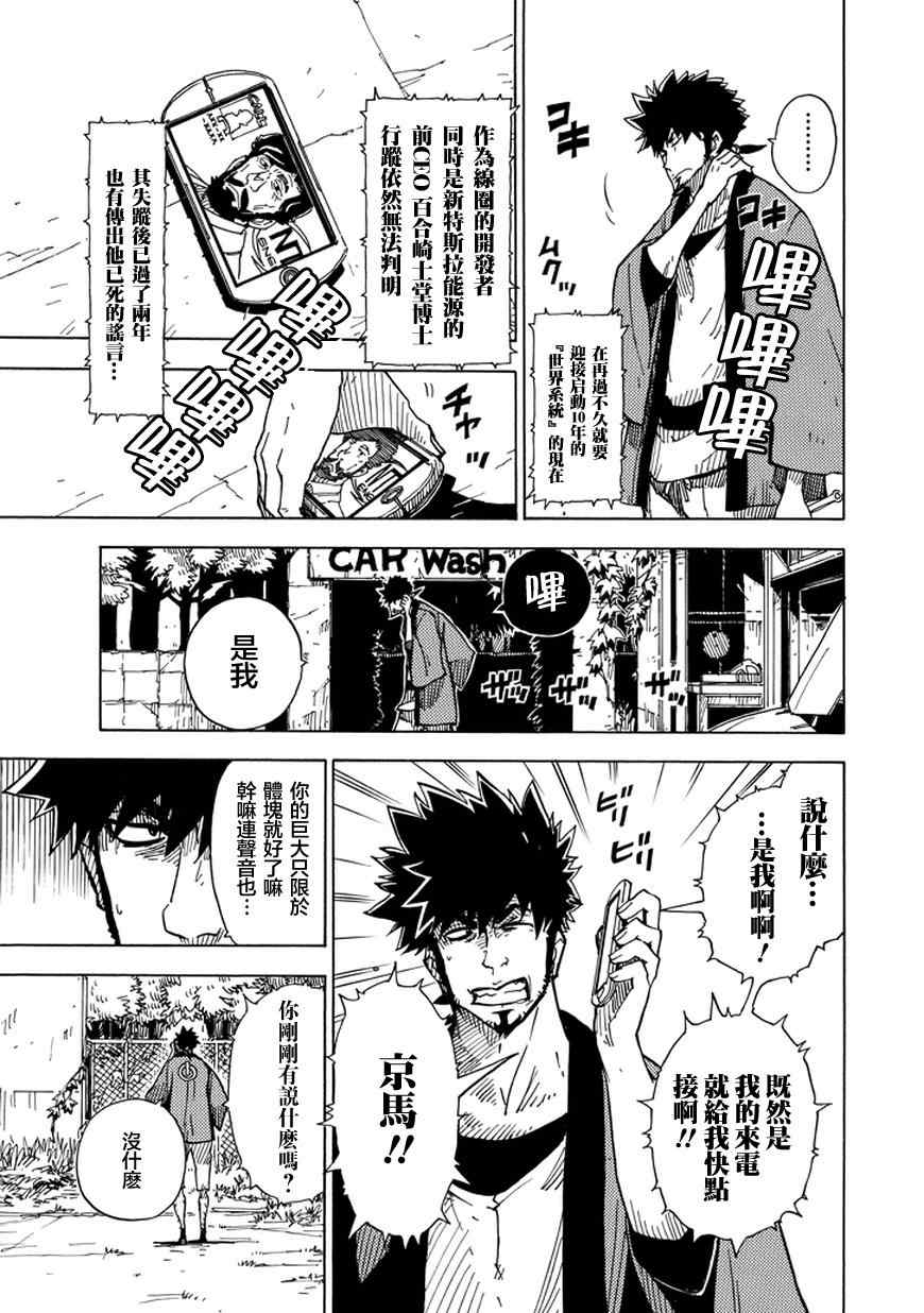 《Dimension W》漫画 001集