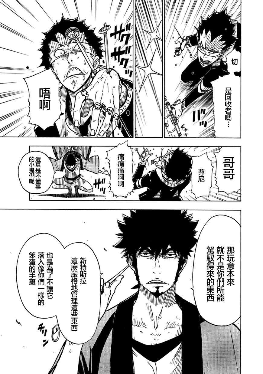 《Dimension W》漫画 001集