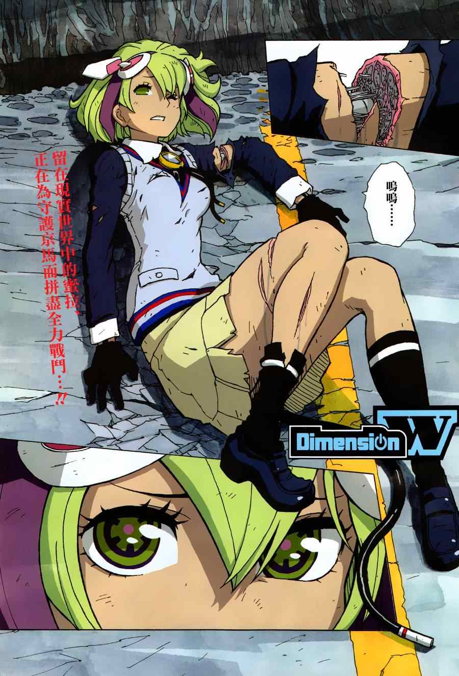 《Dimension W》漫画 056集