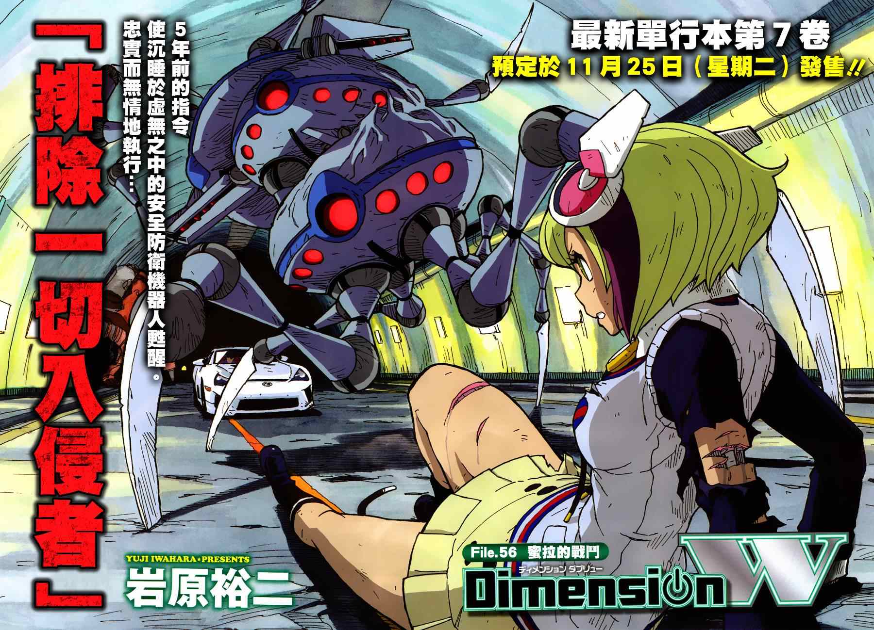《Dimension W》漫画 056集