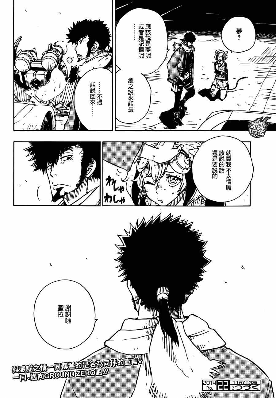 《Dimension W》漫画 056集