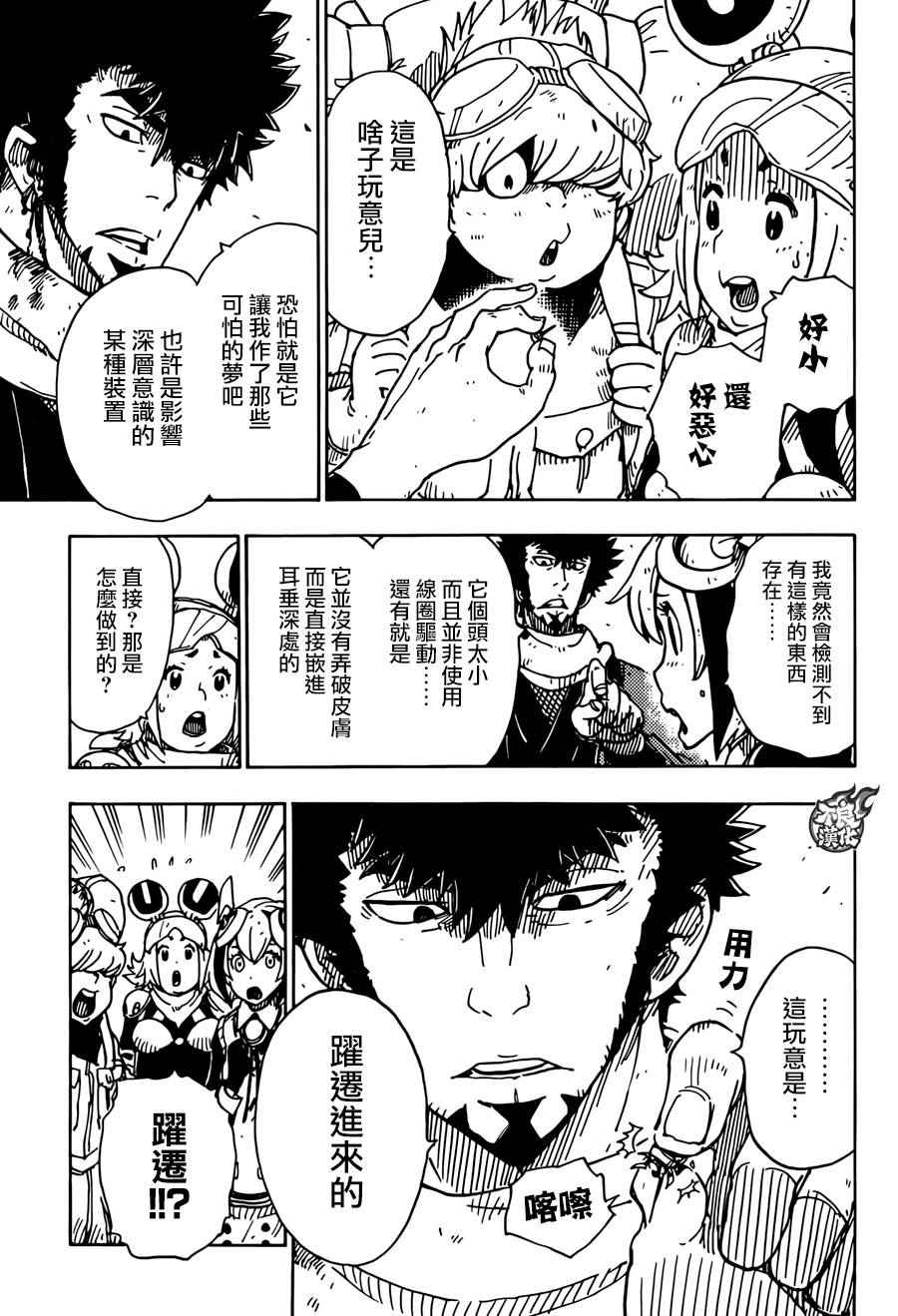 《Dimension W》漫画 057集