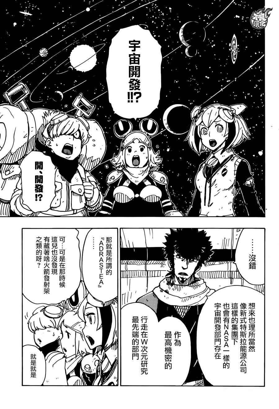 《Dimension W》漫画 057集