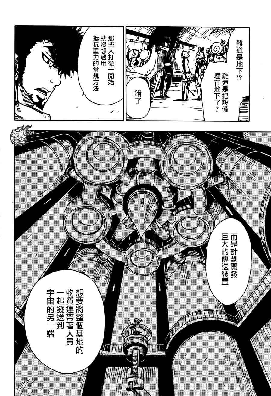 《Dimension W》漫画 057集