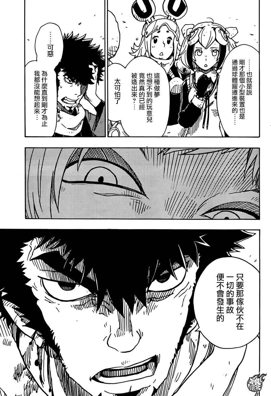 《Dimension W》漫画 057集