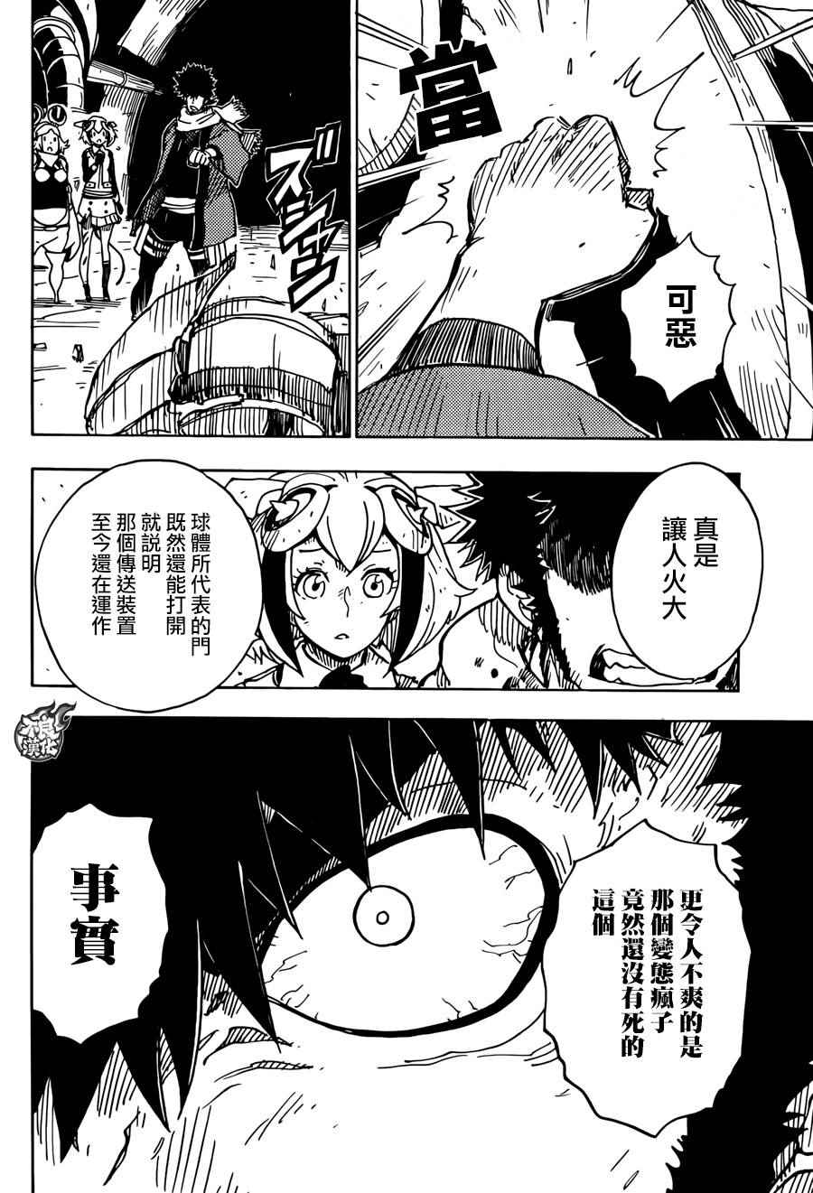 《Dimension W》漫画 057集