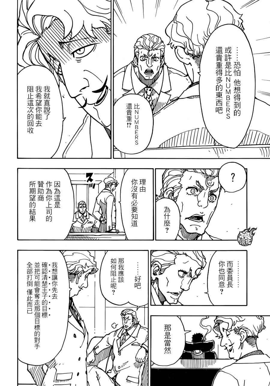 《Dimension W》漫画 059集