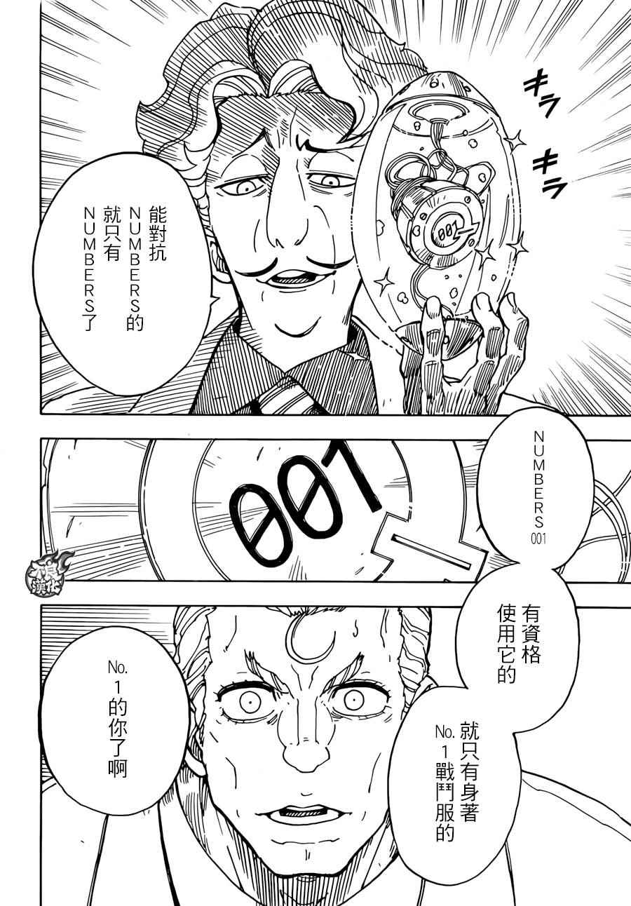 《Dimension W》漫画 059集