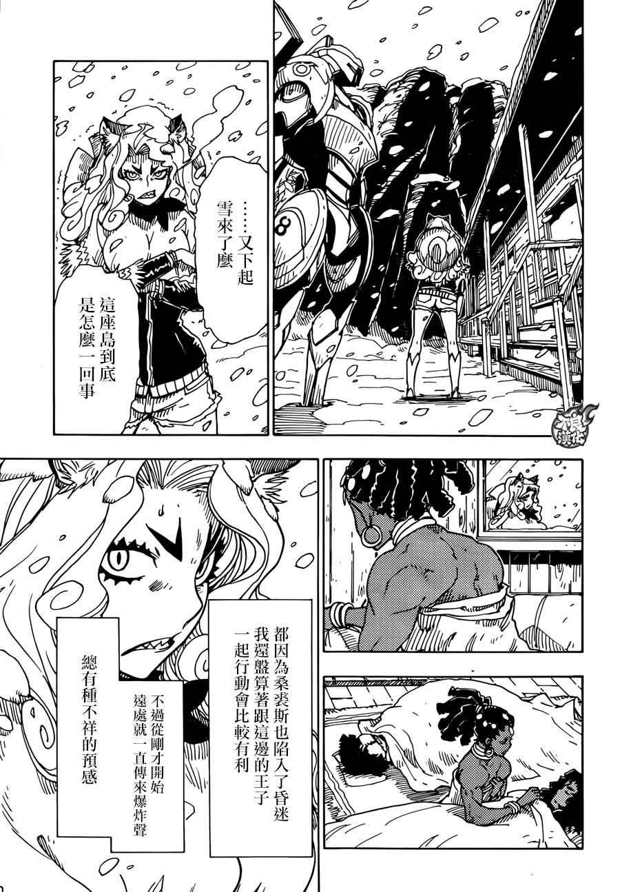 《Dimension W》漫画 059集