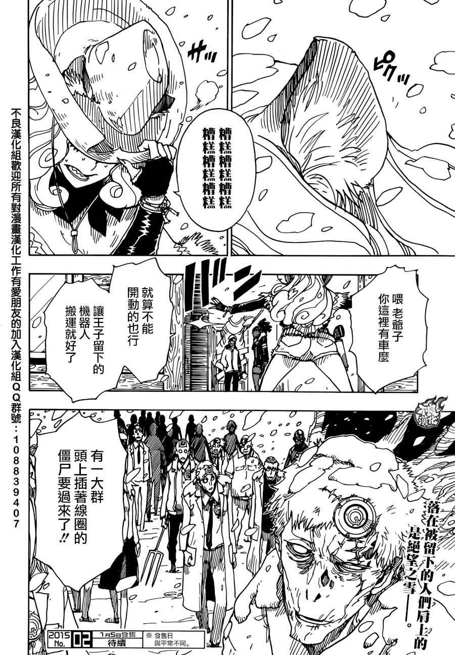 《Dimension W》漫画 059集