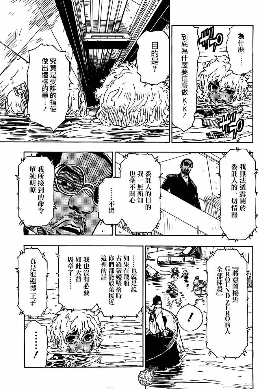 《Dimension W》漫画 061集