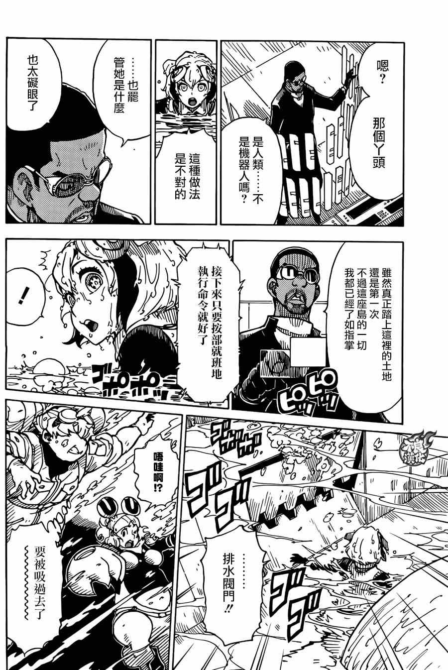 《Dimension W》漫画 061集