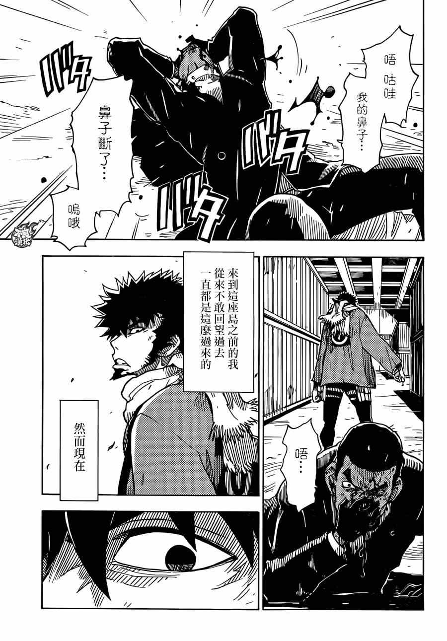 《Dimension W》漫画 063集