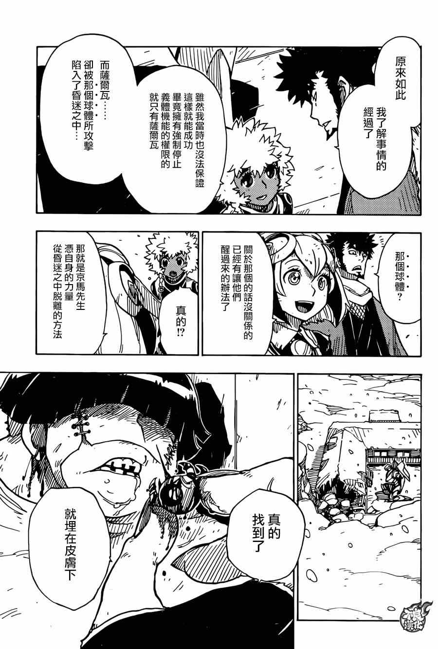 《Dimension W》漫画 064集