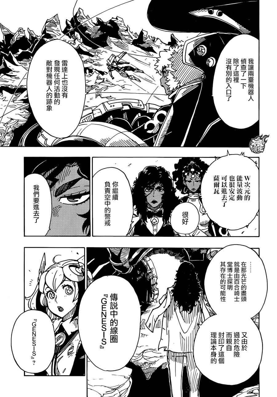 《Dimension W》漫画 065集