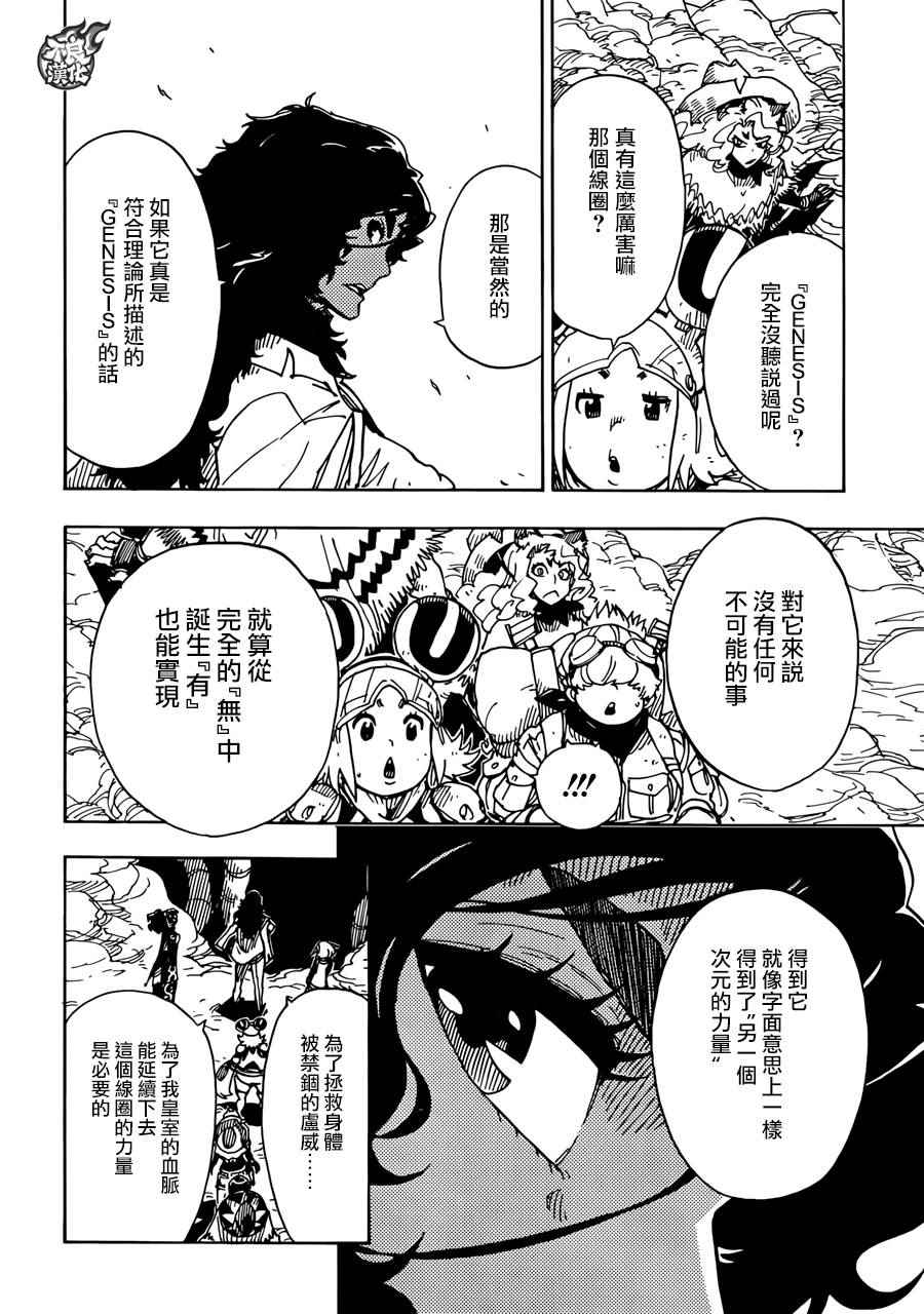 《Dimension W》漫画 065集