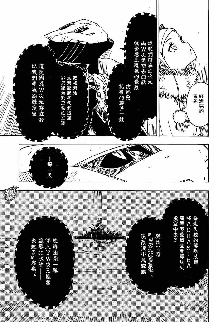 《Dimension W》漫画 066话