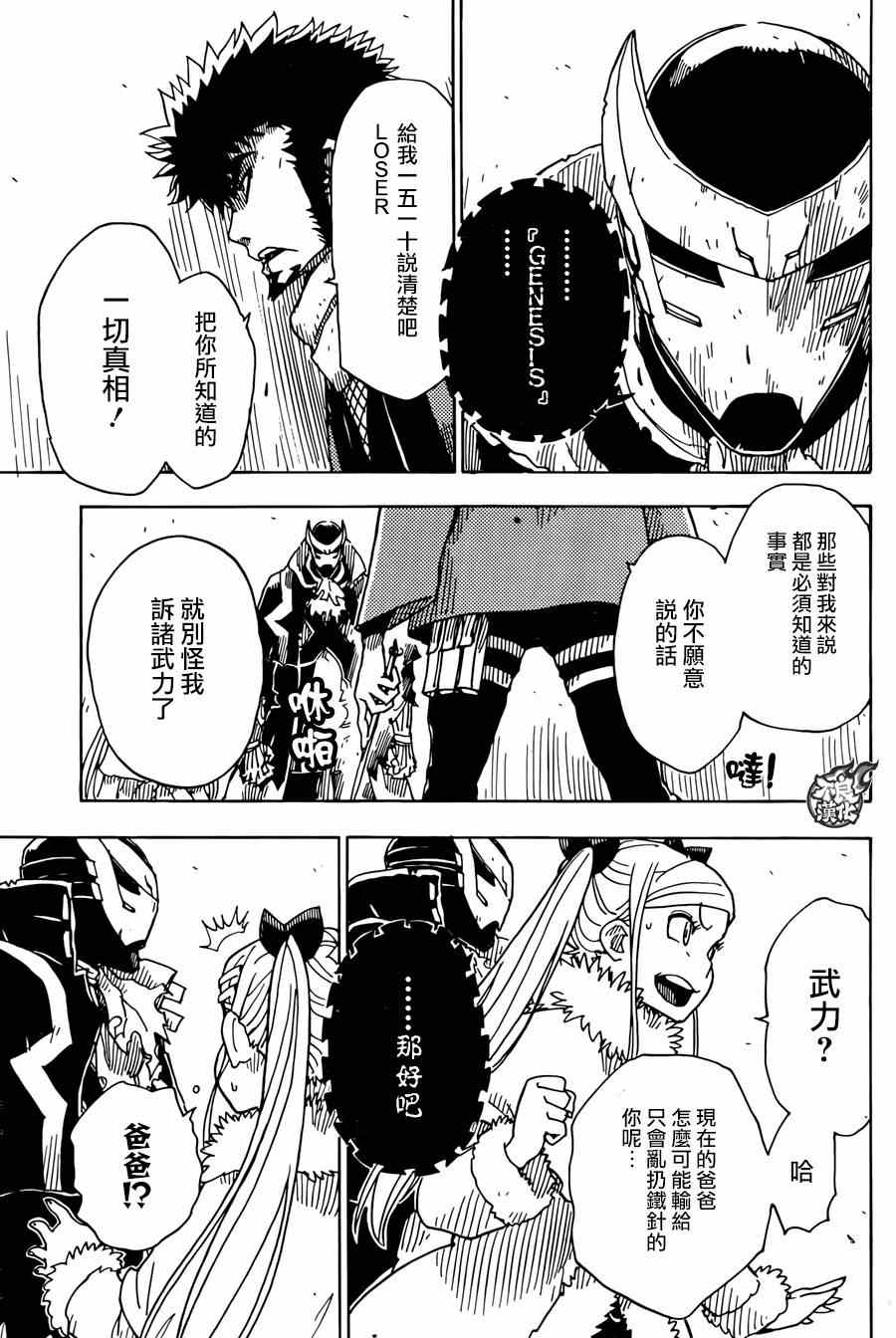 《Dimension W》漫画 066话