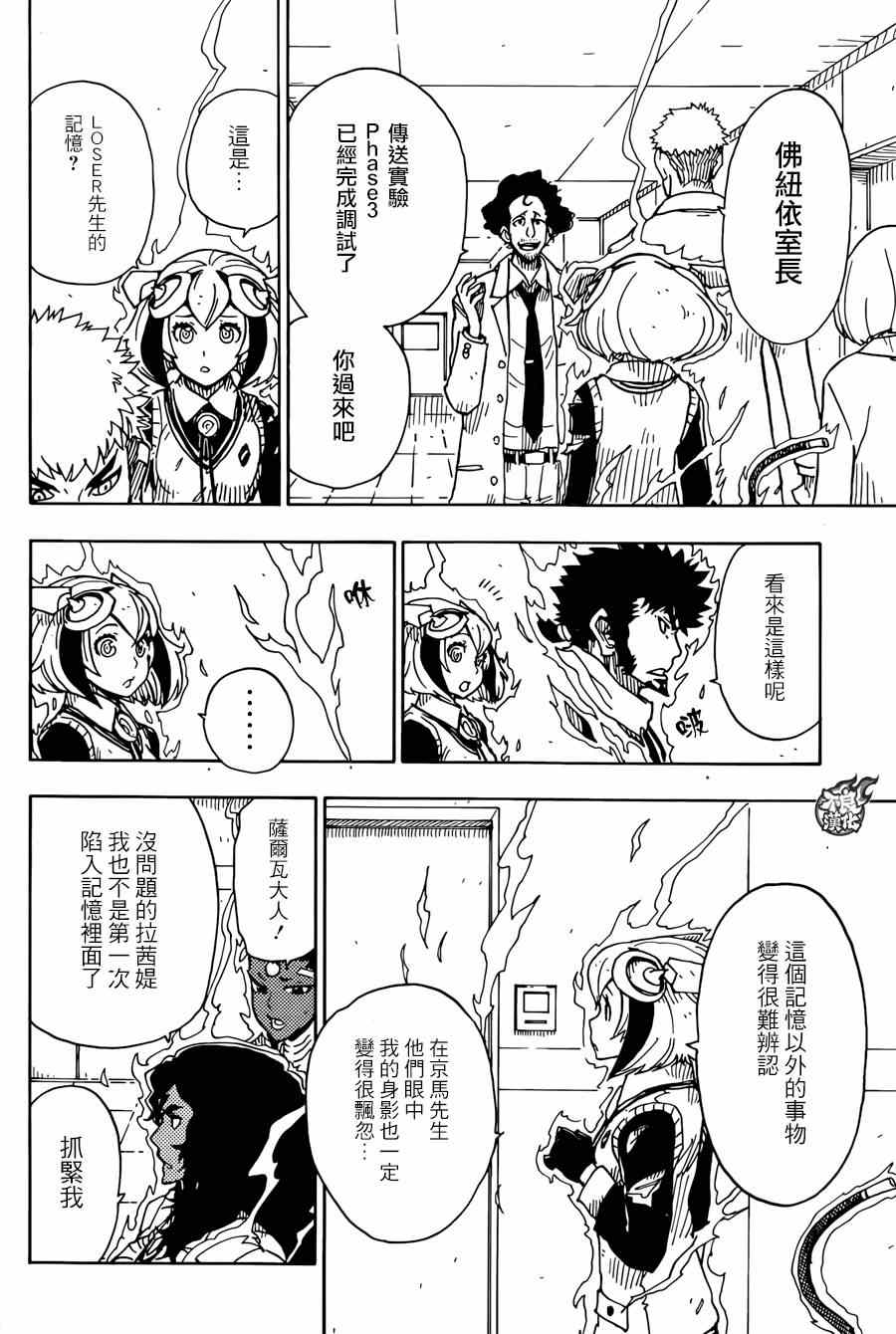 《Dimension W》漫画 066话