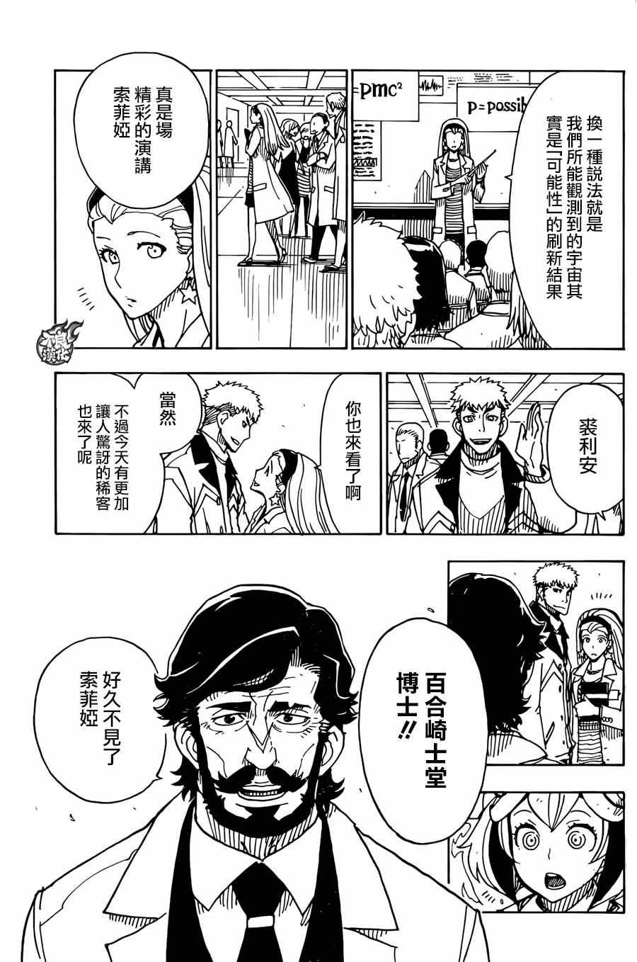 《Dimension W》漫画 066话