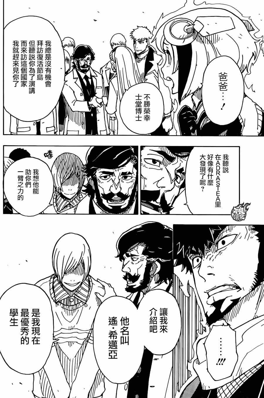 《Dimension W》漫画 066话