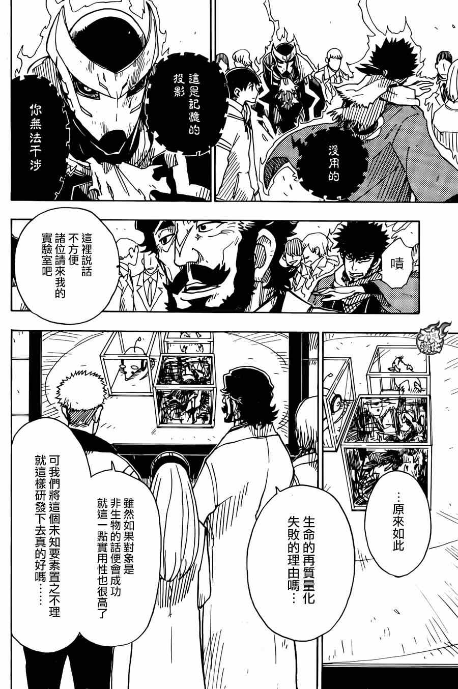 《Dimension W》漫画 066话