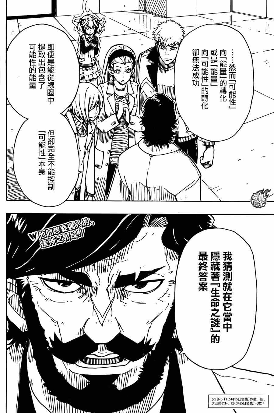 《Dimension W》漫画 066话