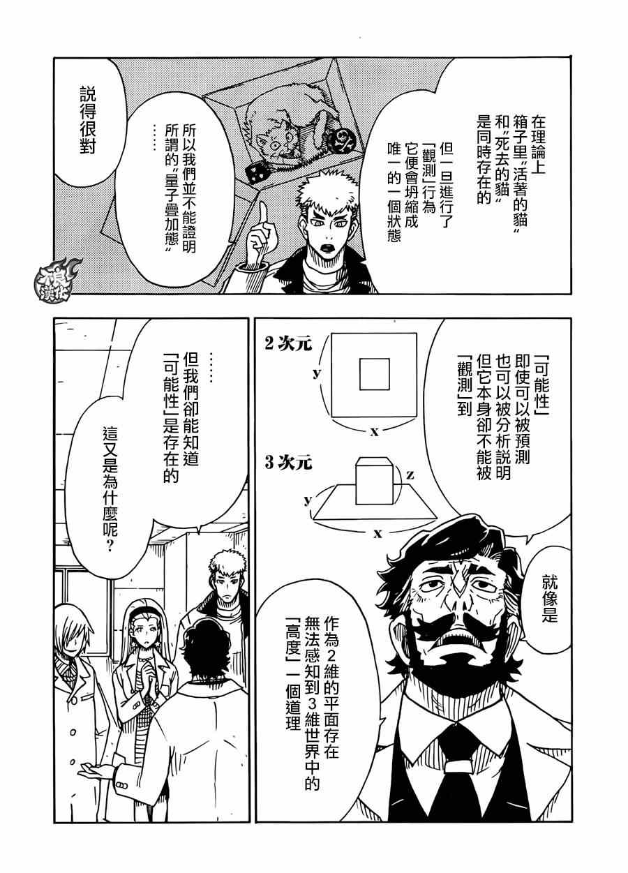 《Dimension W》漫画 067话