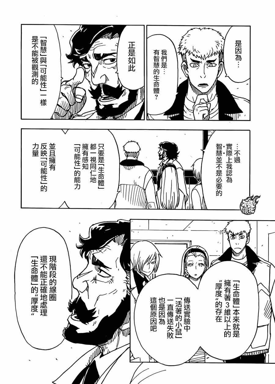 《Dimension W》漫画 067话