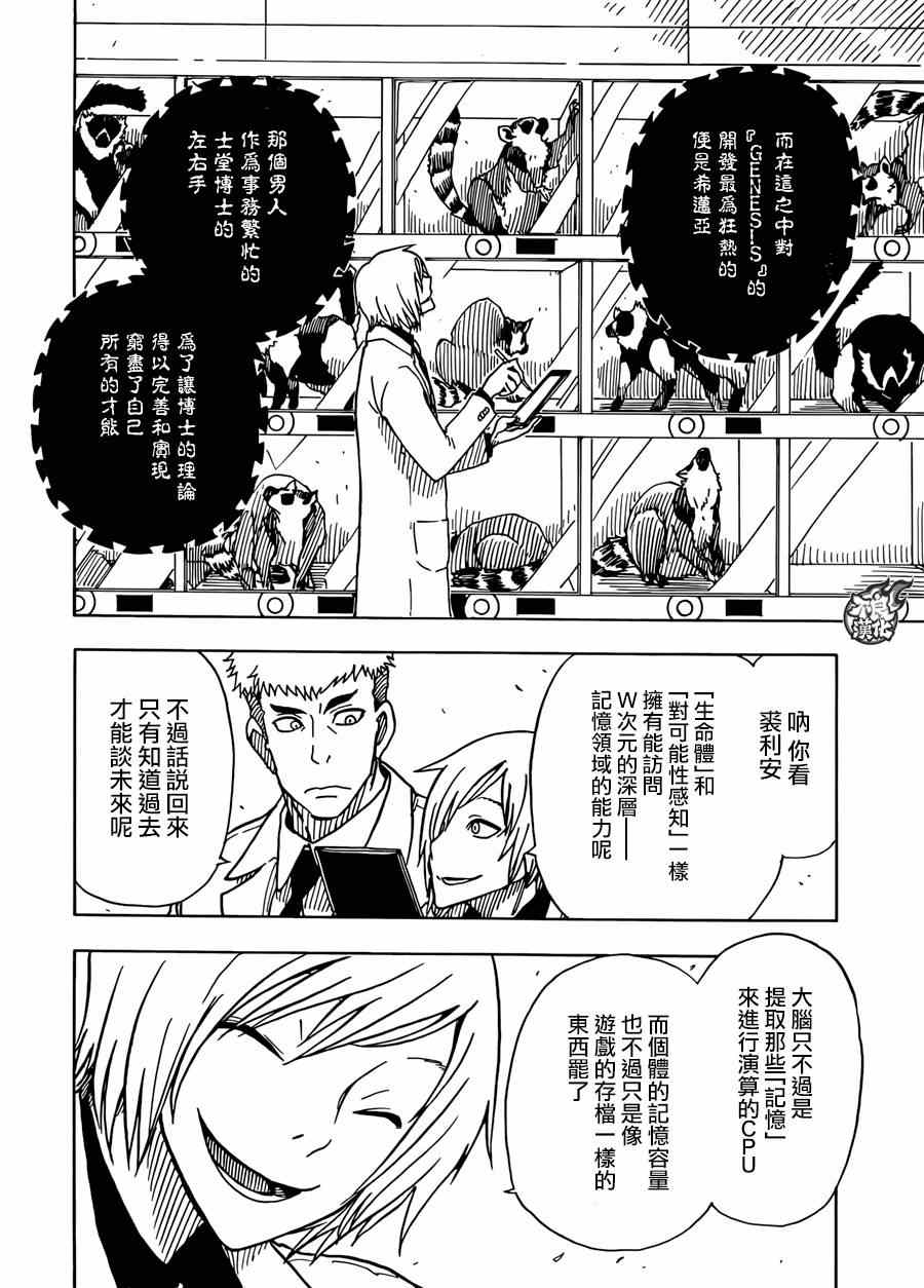 《Dimension W》漫画 067话