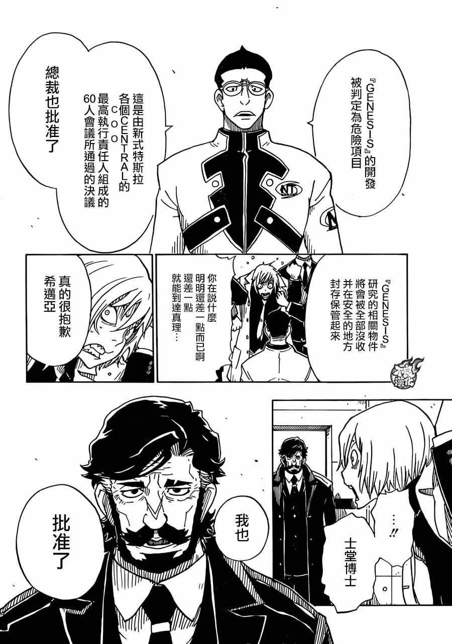 《Dimension W》漫画 067话