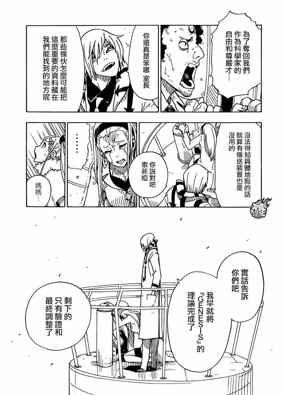 《Dimension W》漫画 067话