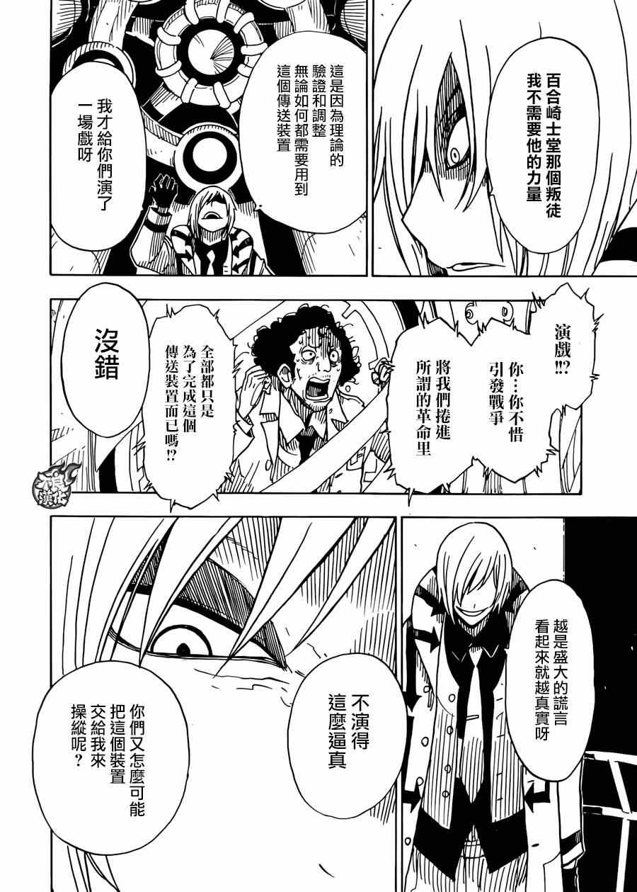 《Dimension W》漫画 067话