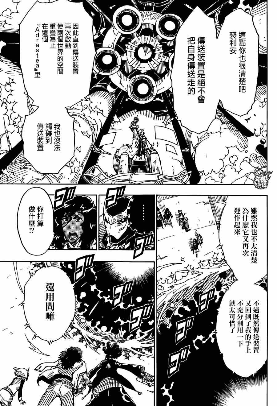 《Dimension W》漫画 068话