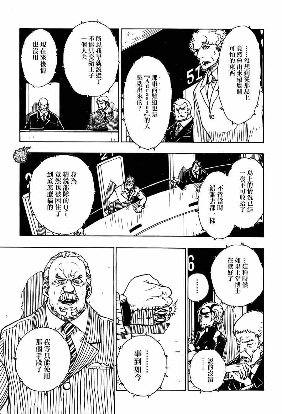 《Dimension W》漫画 069话