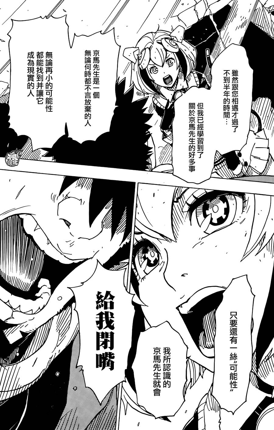 《Dimension W》漫画 071话