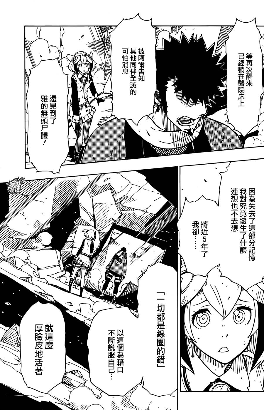 《Dimension W》漫画 071话