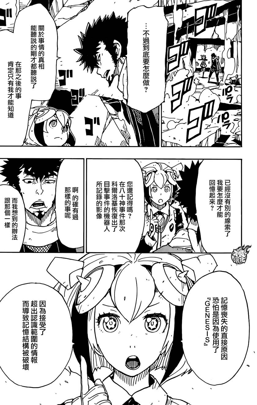 《Dimension W》漫画 071话